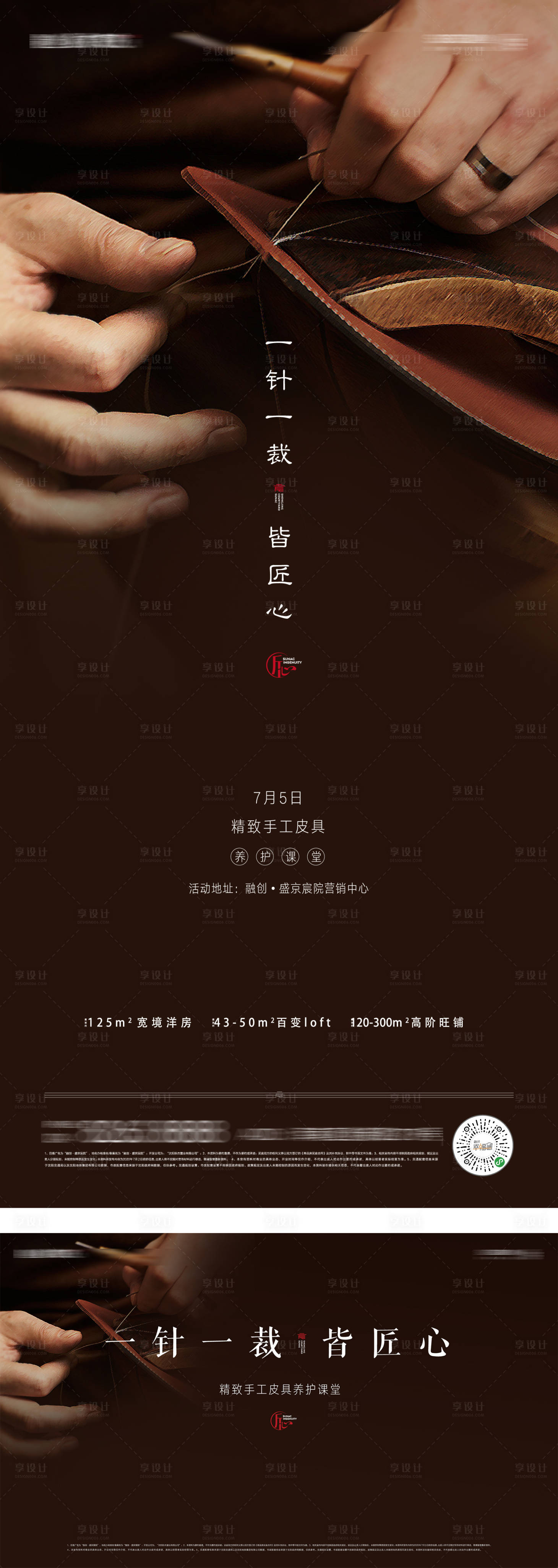 源文件下载【享设计】搜索编号：80100004175787683【房地产手工diy精致皮具活动海报形象】