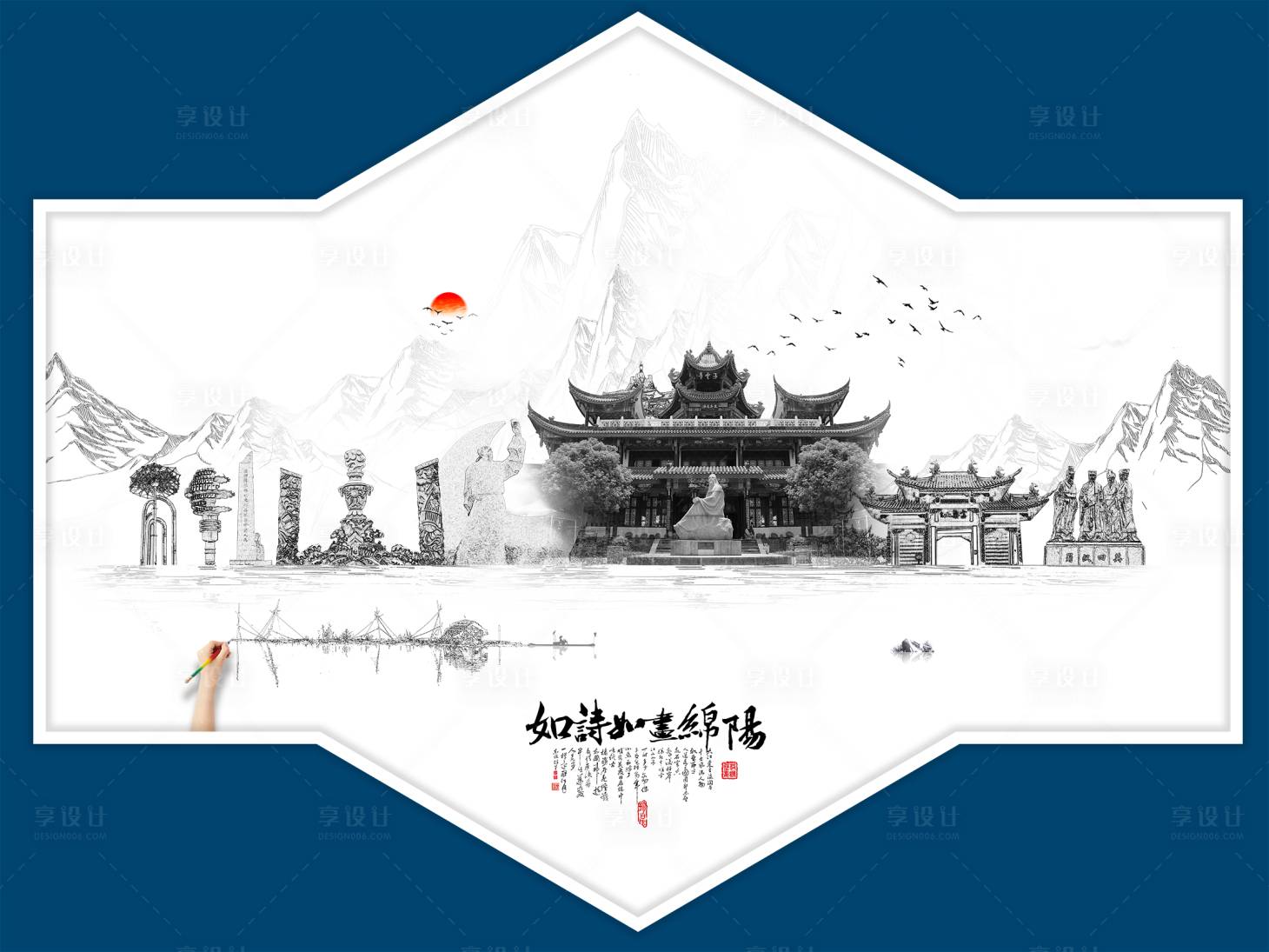 源文件下载【享设计】搜索编号：51300004480857808【如诗如画绵阳宣传海报展板】