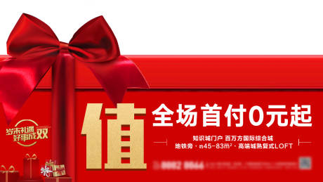 源文件下载【房地产送礼异形红金海报】编号：53780004120918499