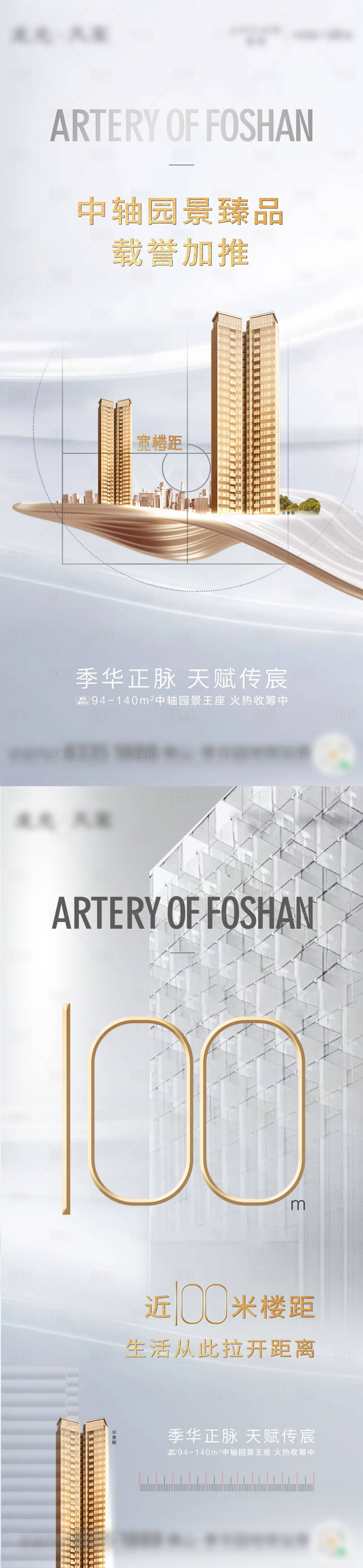 源文件下載【享設計】搜索編號：99980004289276810【地產樓間距價值點系列海報】