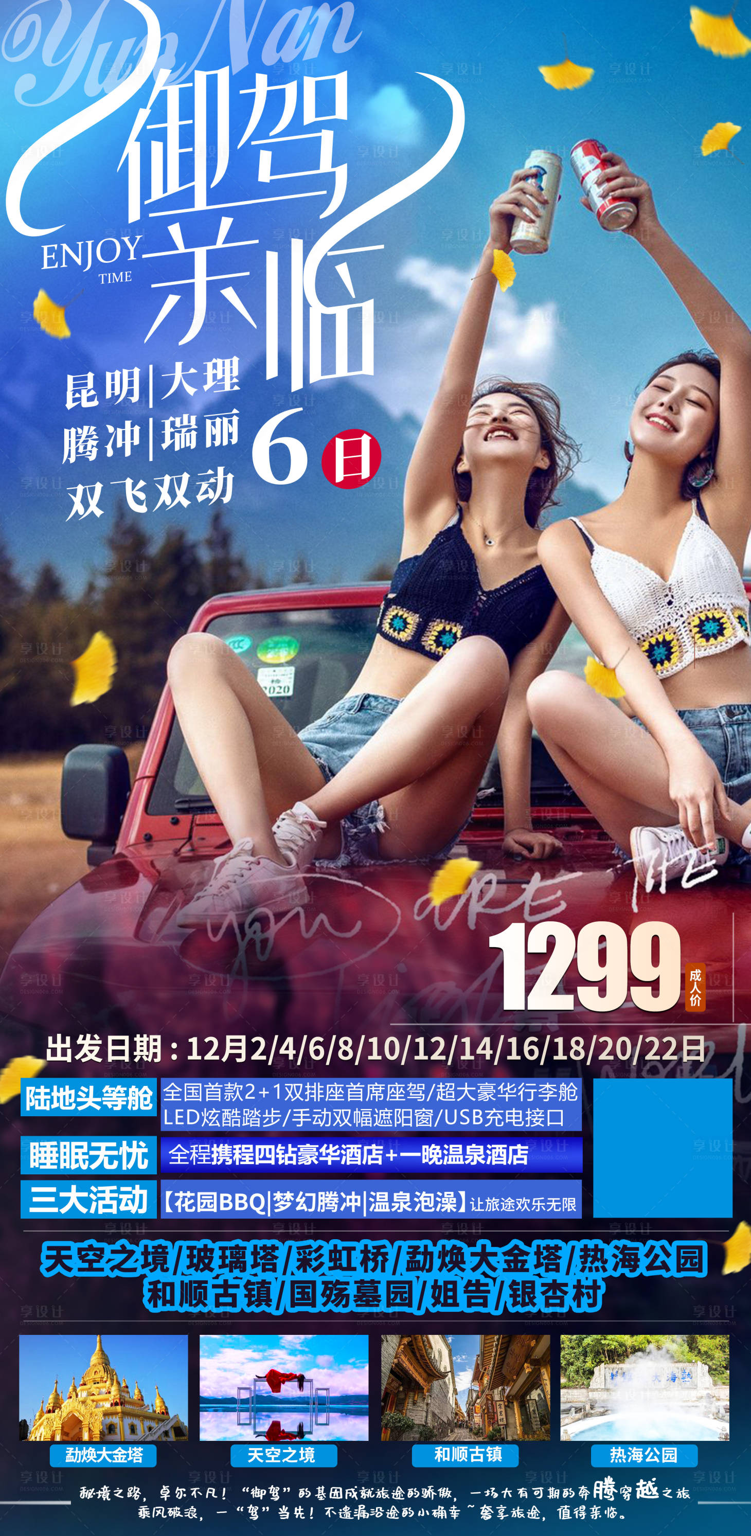 源文件下載【享設計】搜索編號：92290004145627836【云南昆明瑞麗騰沖】