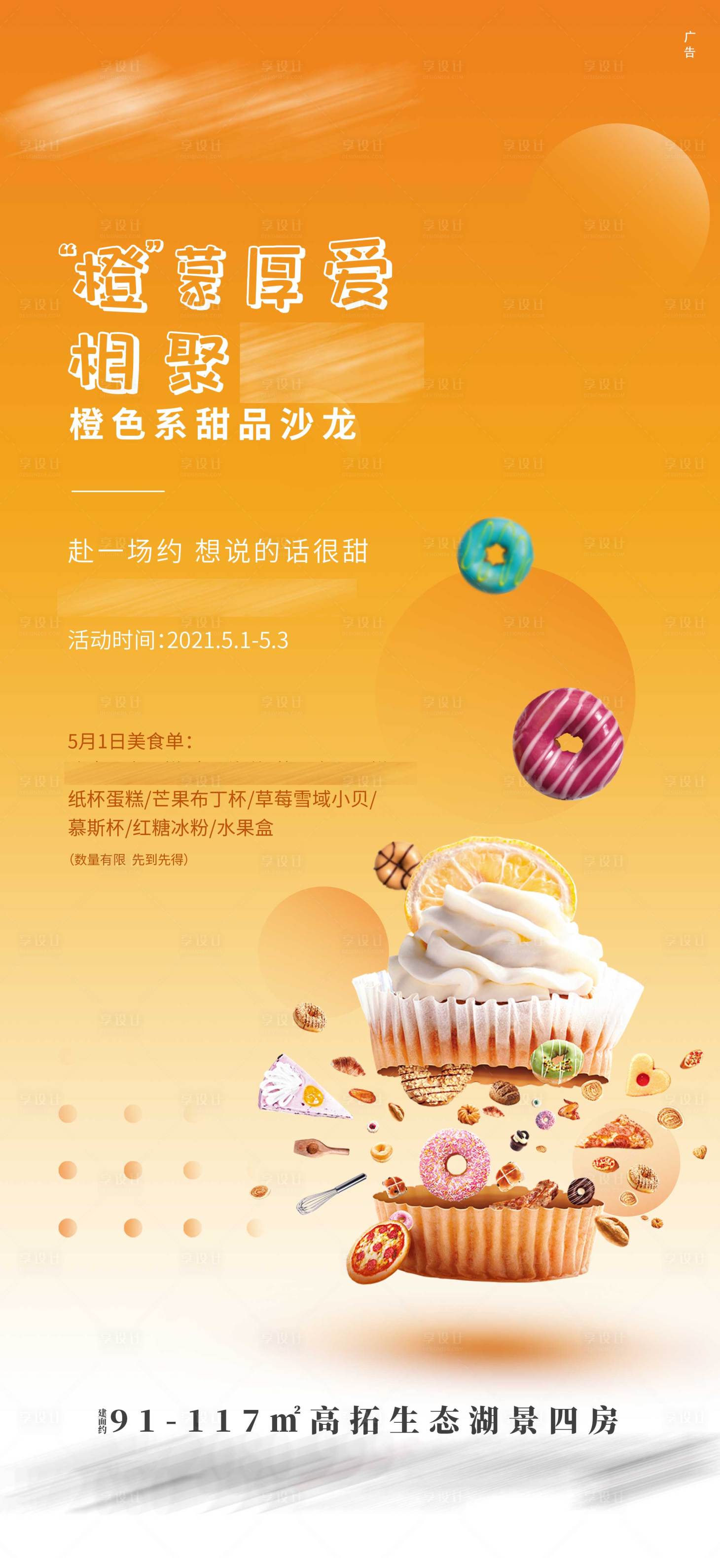 源文件下载【甜品暖场活动】编号：85300004472329903