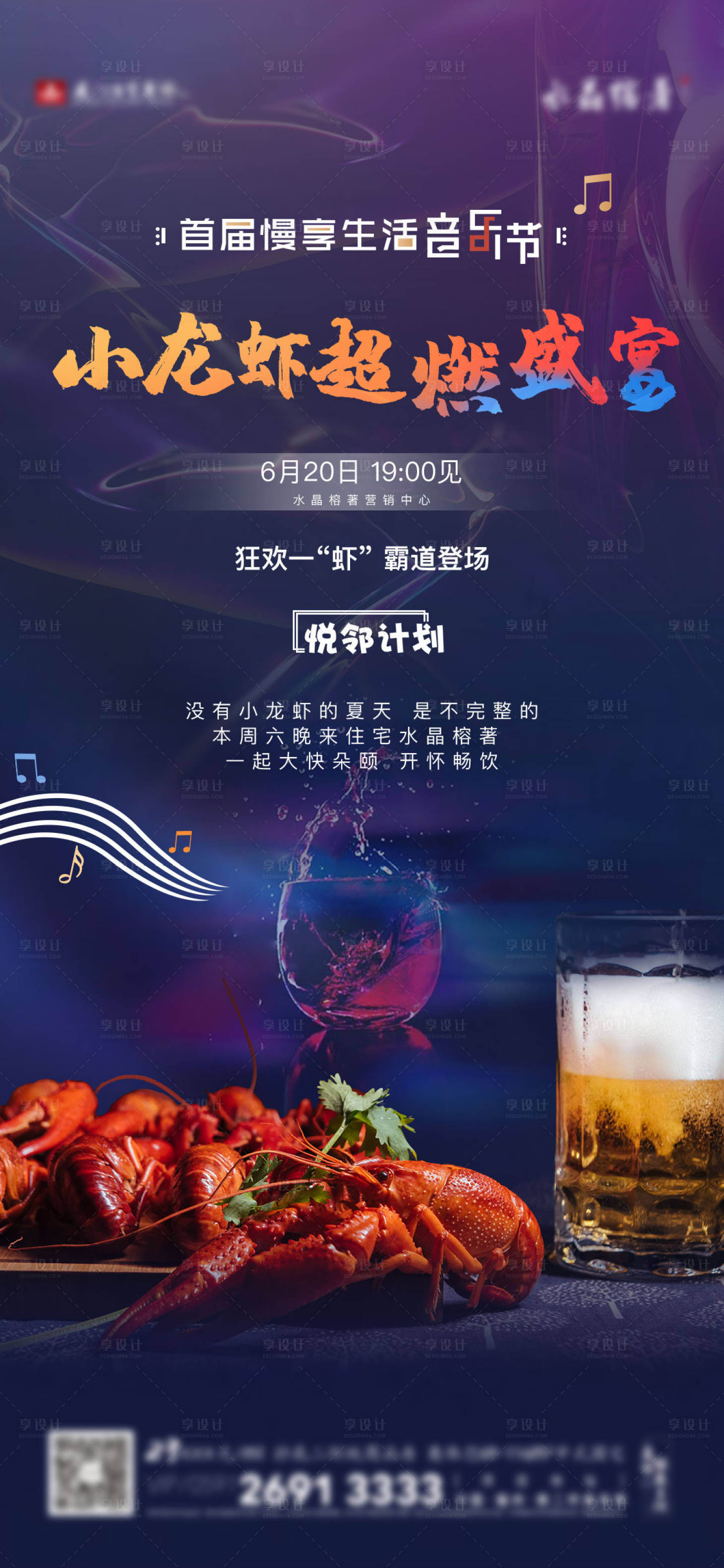 源文件下載【享設計】搜索編號：34960004443212534【周末活動小龍蝦單頁】