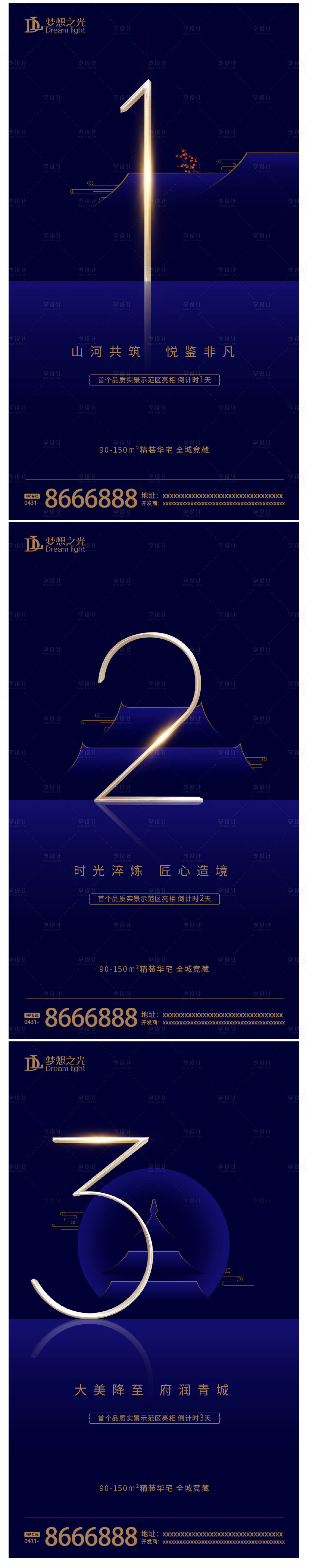 源文件下载【享设计】搜索编号：96850004436032169【地产倒计时海报】