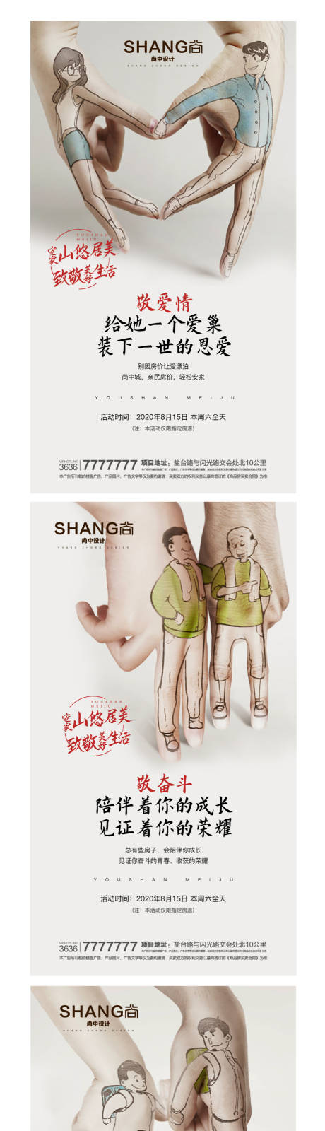 源文件下載【致敬生活卡通手指愛情奮斗系列稿】編號：41950004157271538