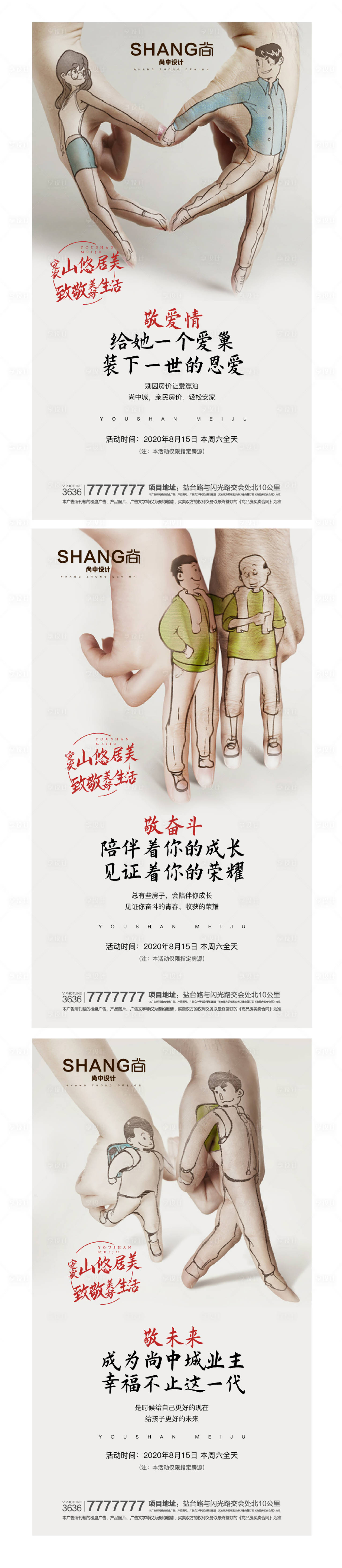 源文件下載【享設計】搜索編號：41950004157271538【致敬生活卡通手指愛情奮斗系列稿】