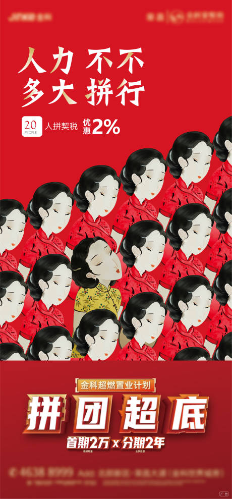 源文件下载【地产拼团插画海报】编号：87750004358092387