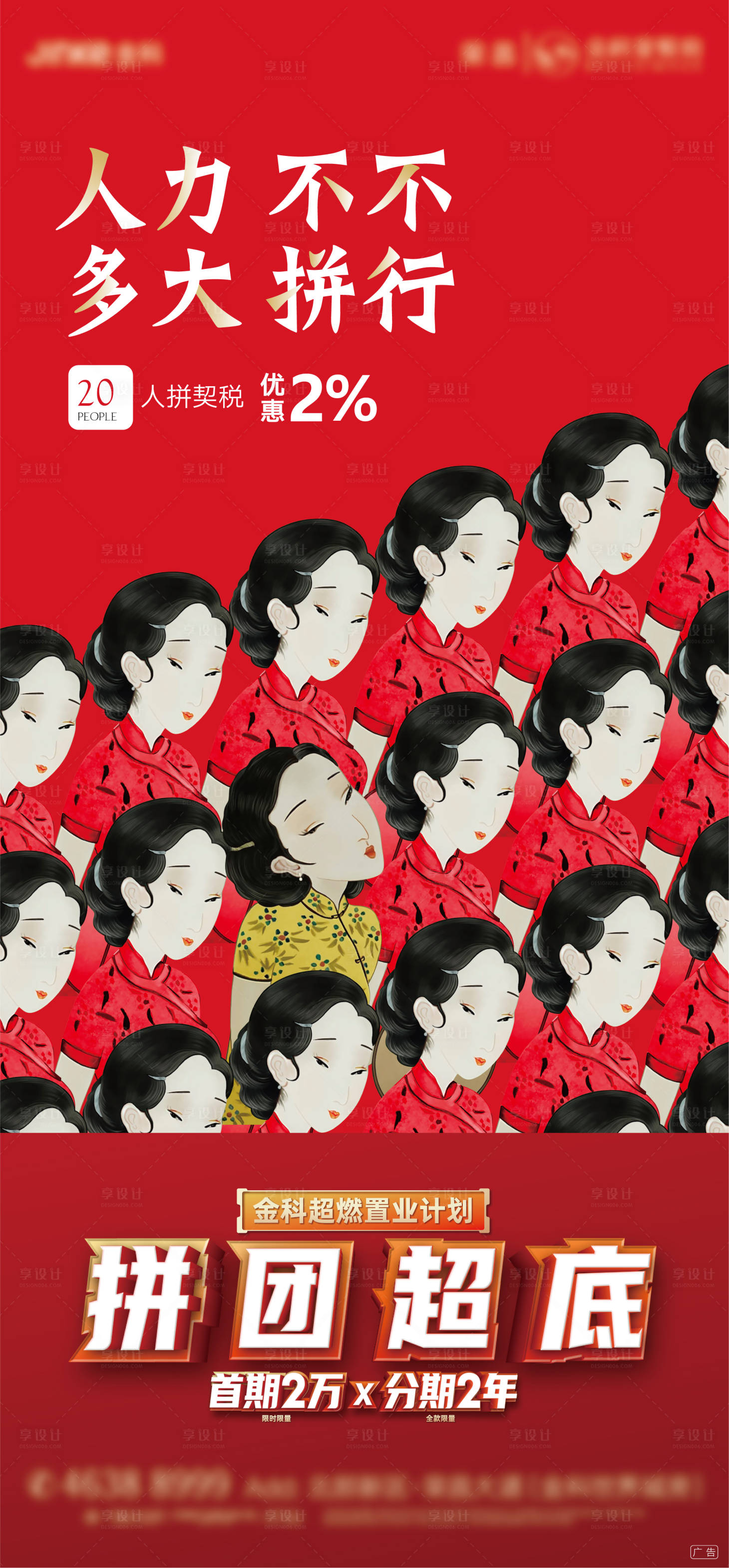 源文件下載【享設(shè)計】搜索編號：87750004358092387【地產(chǎn)拼團插畫海報】