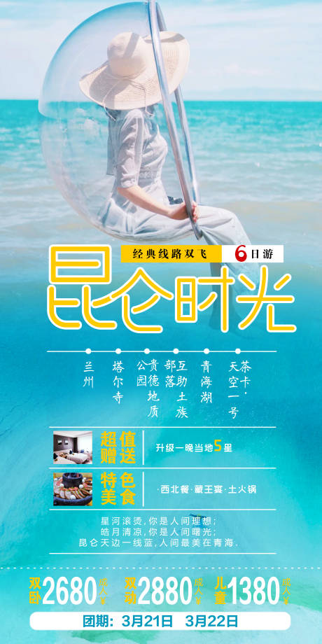 源文件下载【享设计】搜索编号：83280004360447729【西北旅行海报】