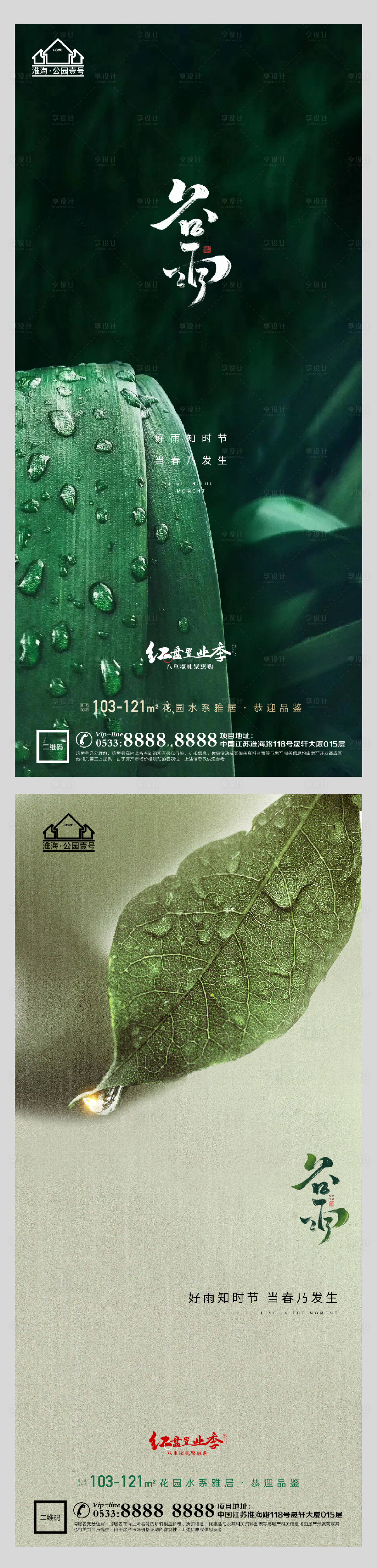 源文件下载【享设计】搜索编号：68100004145823847【地产谷雨节气系列海报】