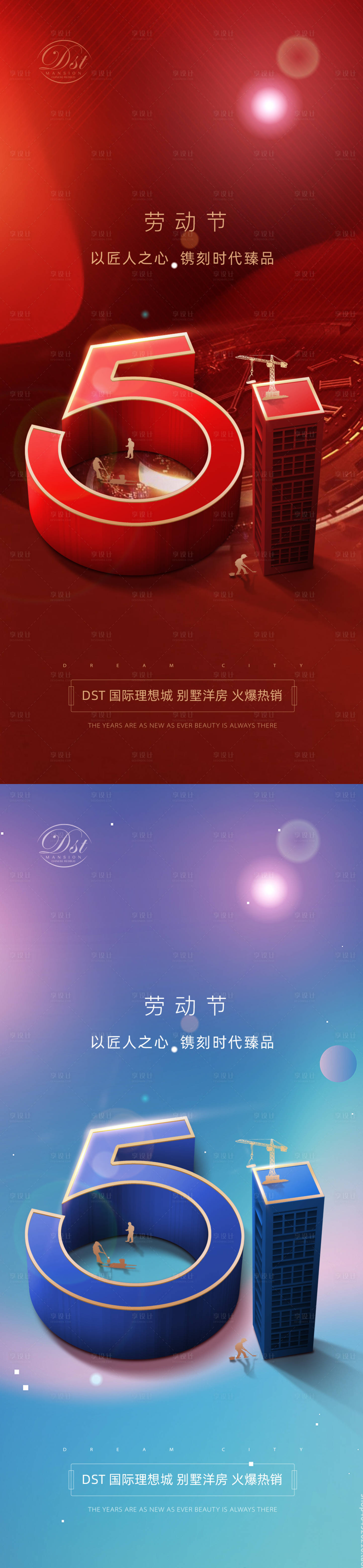 源文件下载【享设计】搜索编号：60920004381571689【五一劳动节系列海报】