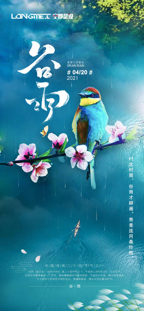 源文件下載【享設(shè)計(jì)】搜索編號(hào)：40280004192184843【谷雨】
