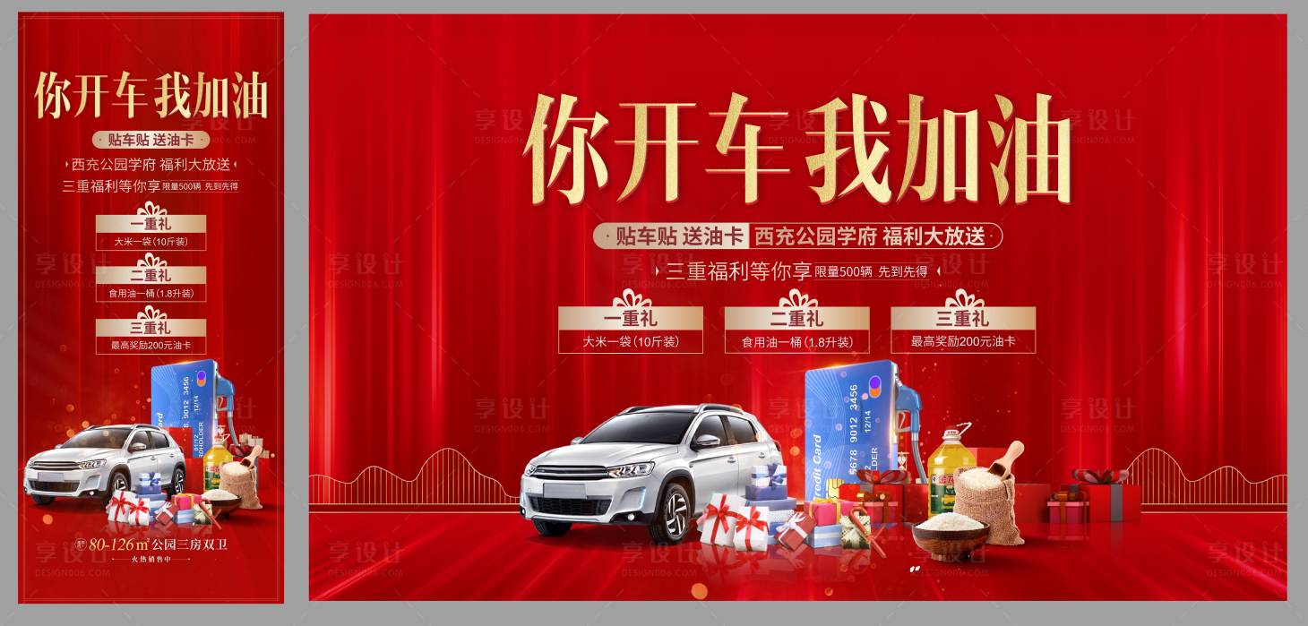 源文件下載【享設計】搜索編號：79720004130658809【地產背景板】