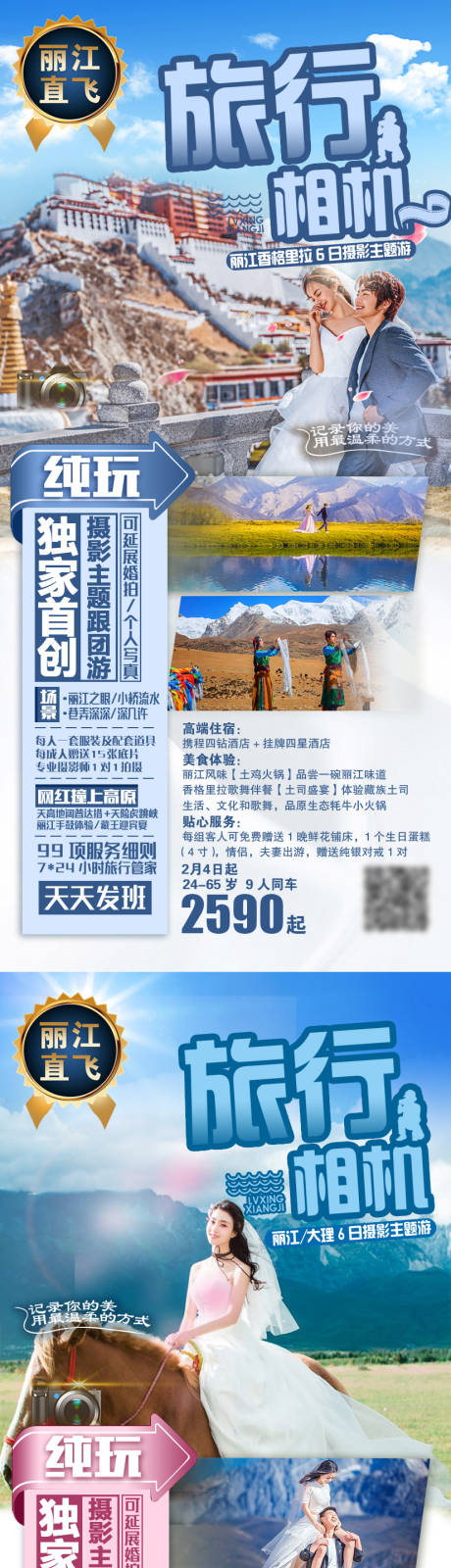 源文件下载【旅行相机云南系列海报】编号：20210407120535698