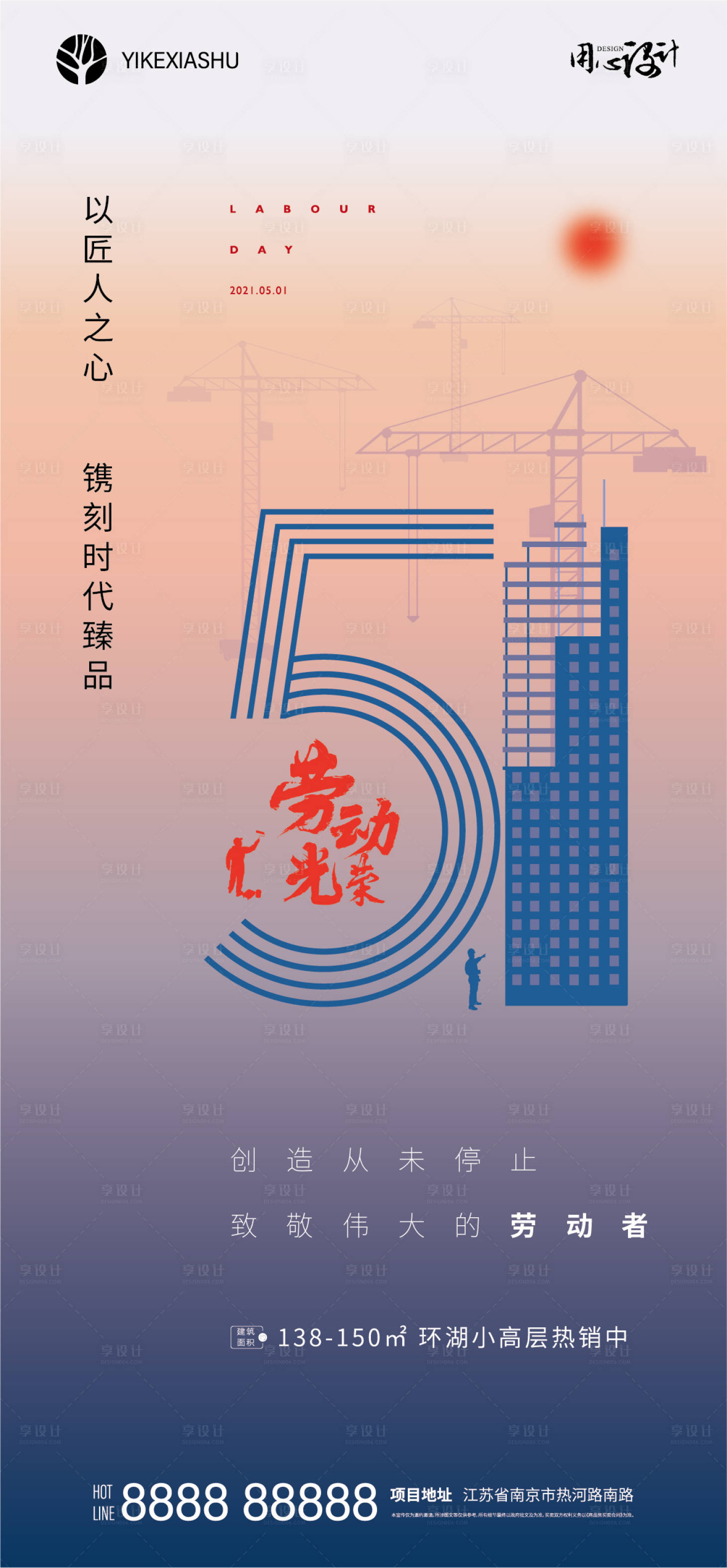 源文件下載【享設計】搜索編號：75060004403723233【五一海報】