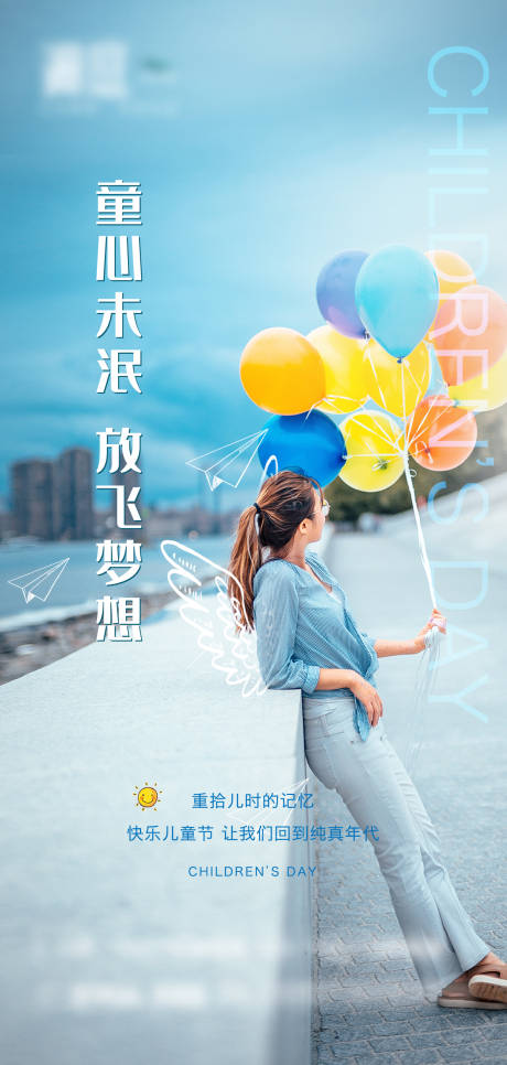 源文件下载【儿童节宣传海报】编号：36540004485683557