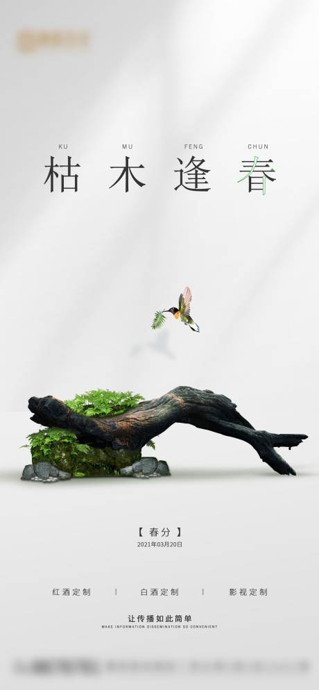 源文件下载【享设计】搜索编号：87380004417703114【春分海报】