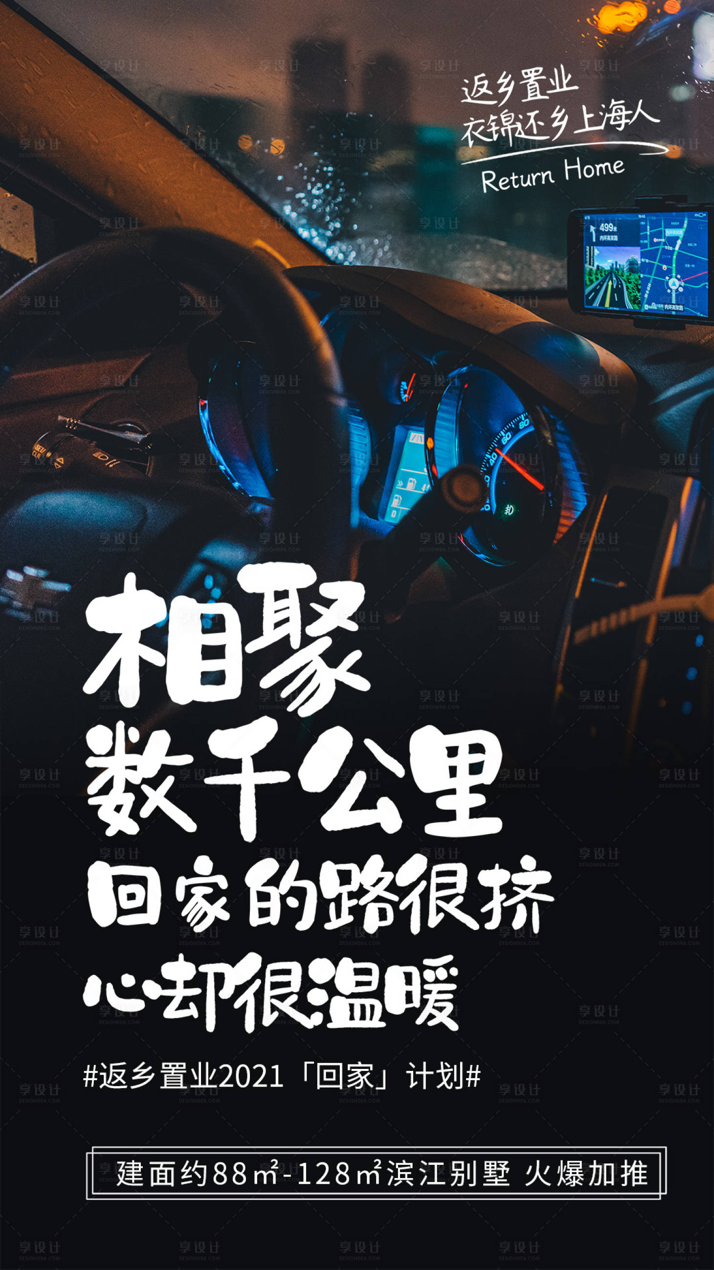 源文件下载【享设计】搜索编号：52590004325163796【房地产返乡置业海报】