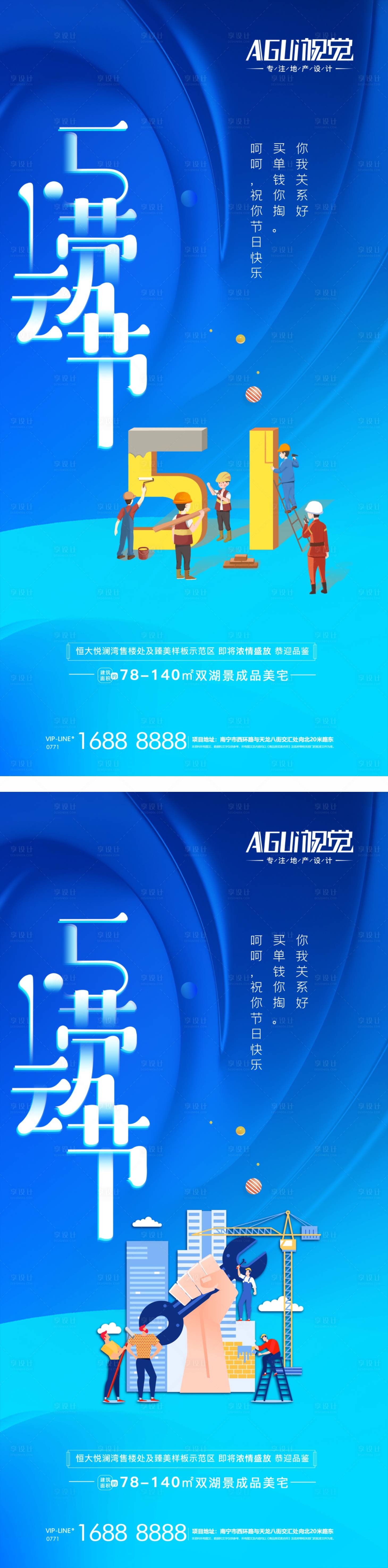 源文件下載【享設計】搜索編號：64070004279953806【五一勞動節海報】