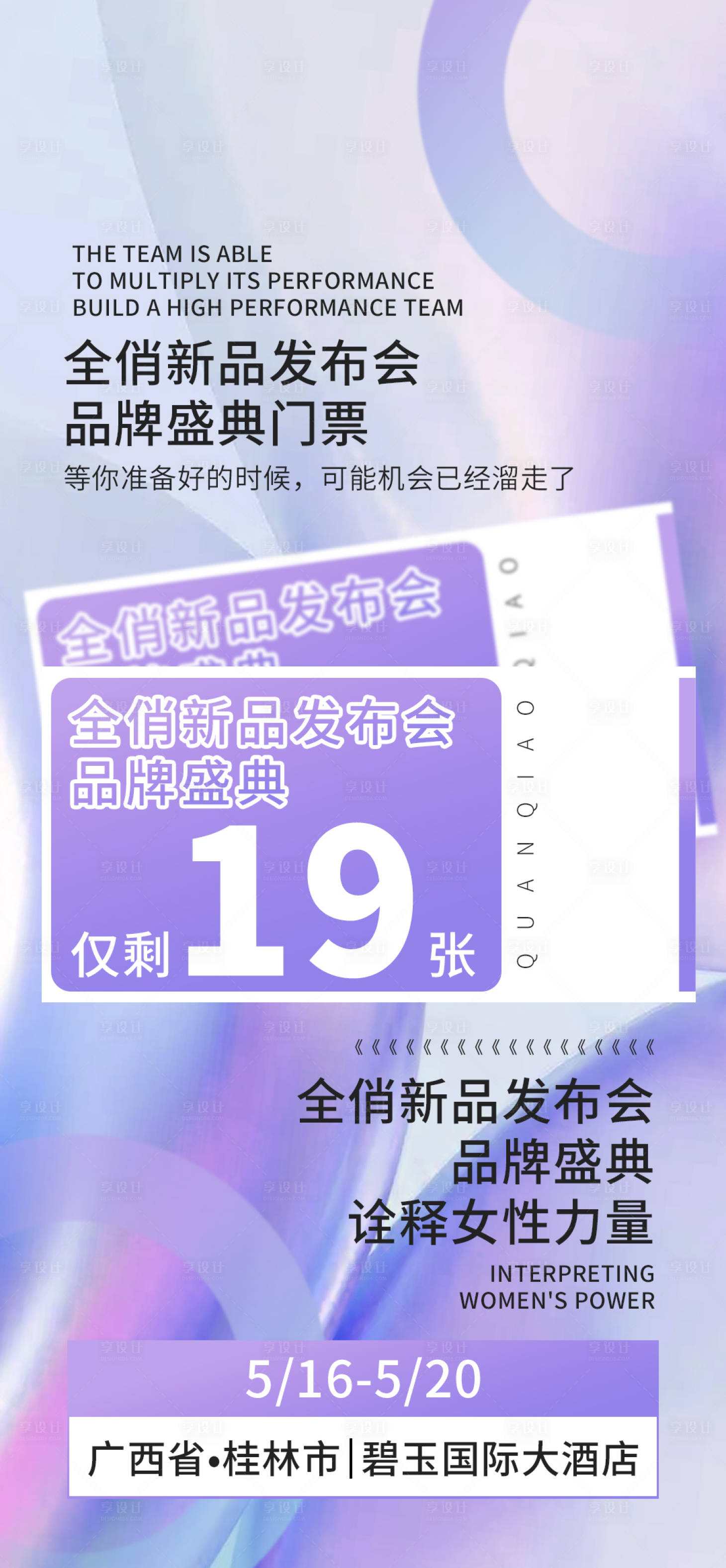 源文件下载【品牌盛典招商宣传海报】编号：20210420165338556