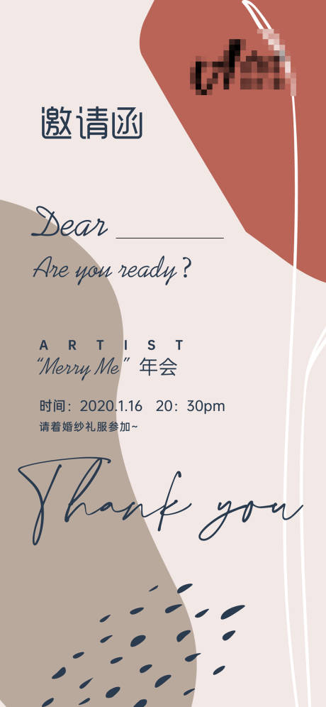 源文件下载【年会邀请函海报】编号：62590004189179431