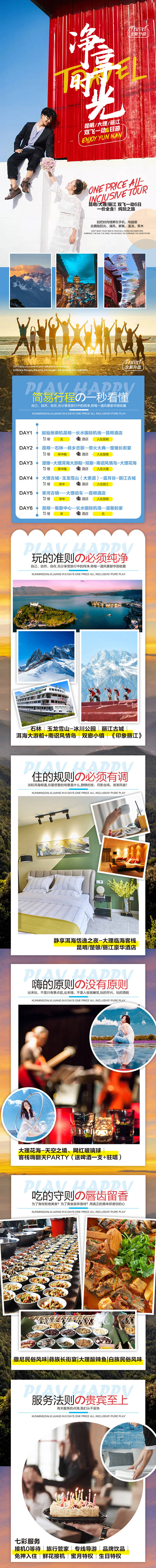 源文件下載【云南行程旅游詳情頁】編號：35440004095308560