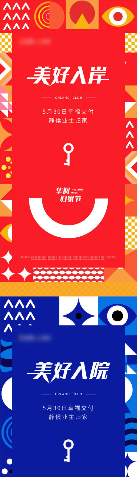 源文件下载【地产交付系列海报】编号：50300004451781648