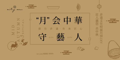 源文件下載【享設(shè)計(jì)】搜索編號(hào)：15470004213955995【地產(chǎn)勞動(dòng)節(jié)中秋手工匠人海報(bào)背景板】