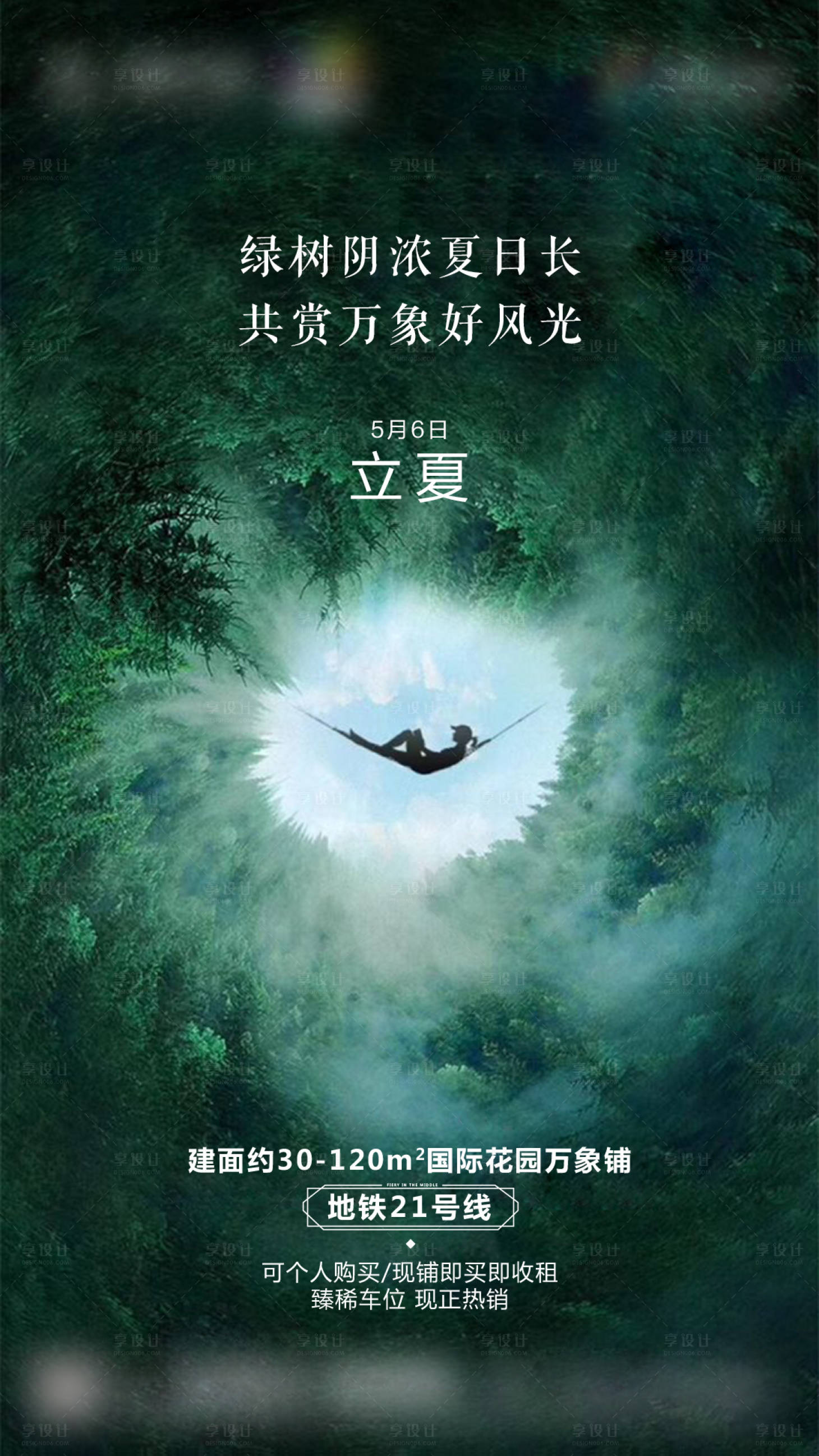 源文件下載【享設計】搜索編號：29720004437662696【二十四節(jié)氣立夏】