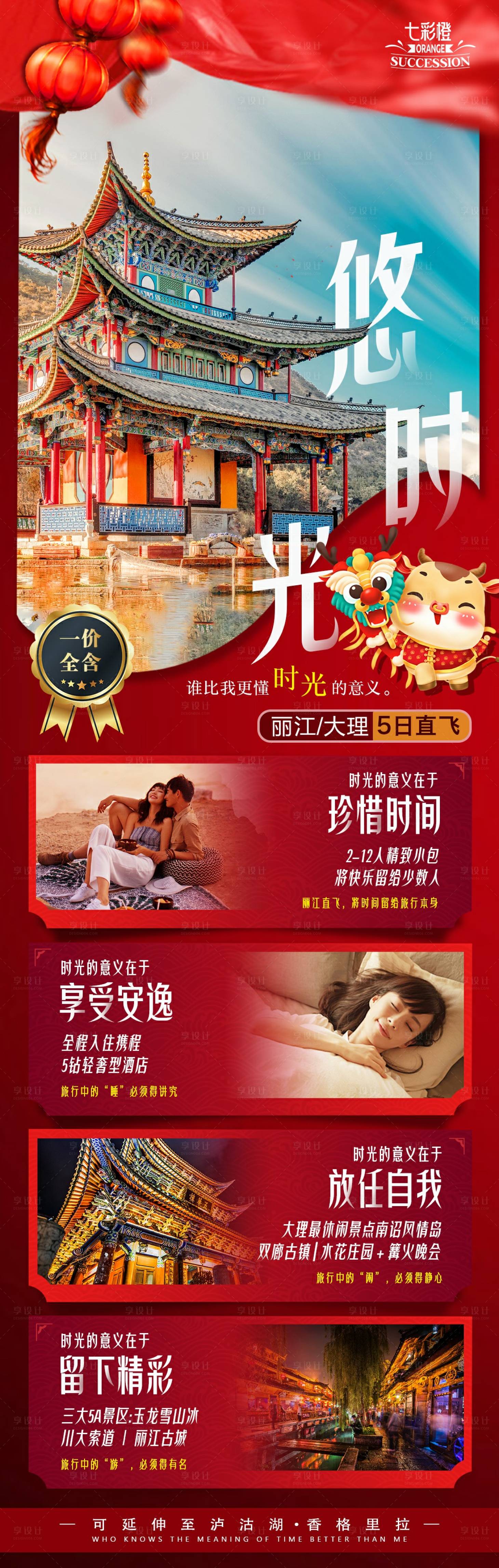 源文件下載【享設計】搜索編號：96010004096483544【云南旅游長圖海報 】