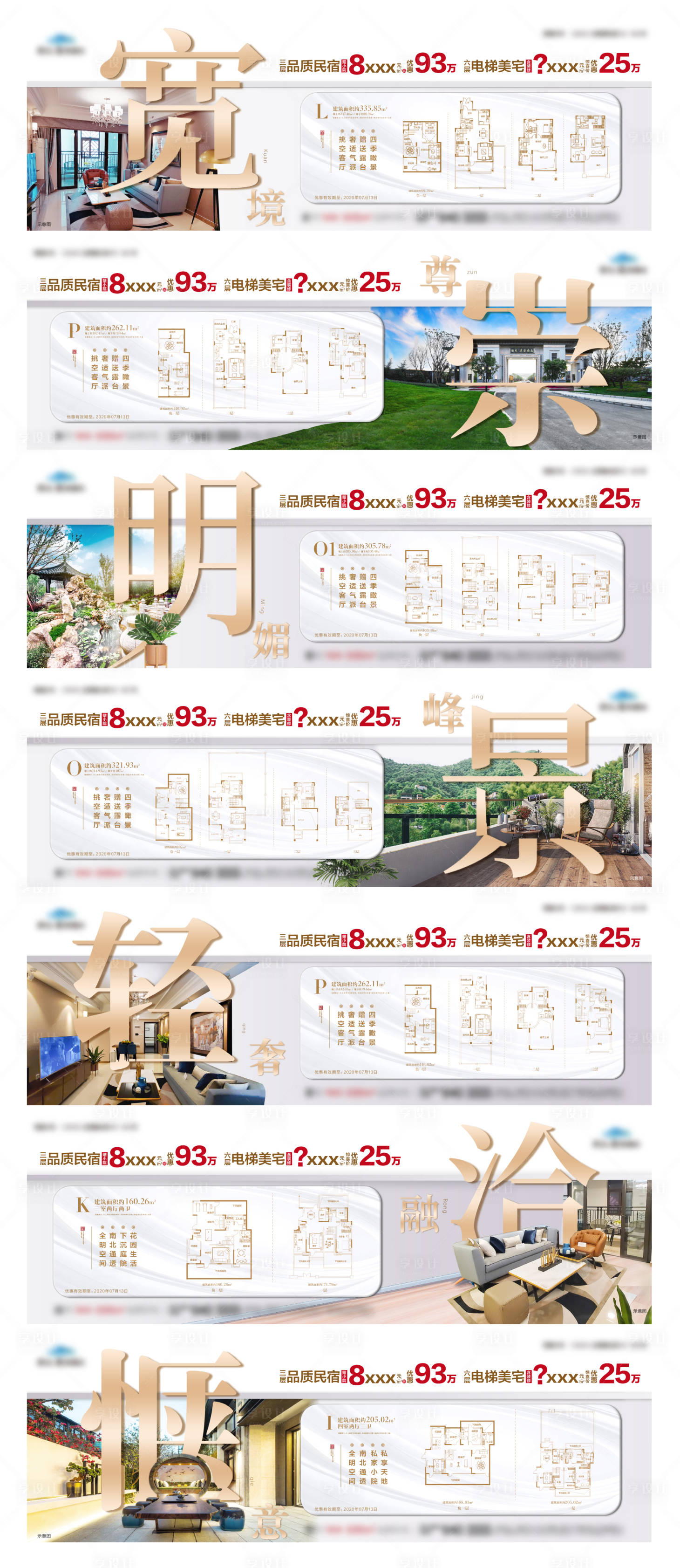 源文件下载【享设计】搜索编号：11350004128029445【政策户型卖点系列海报】