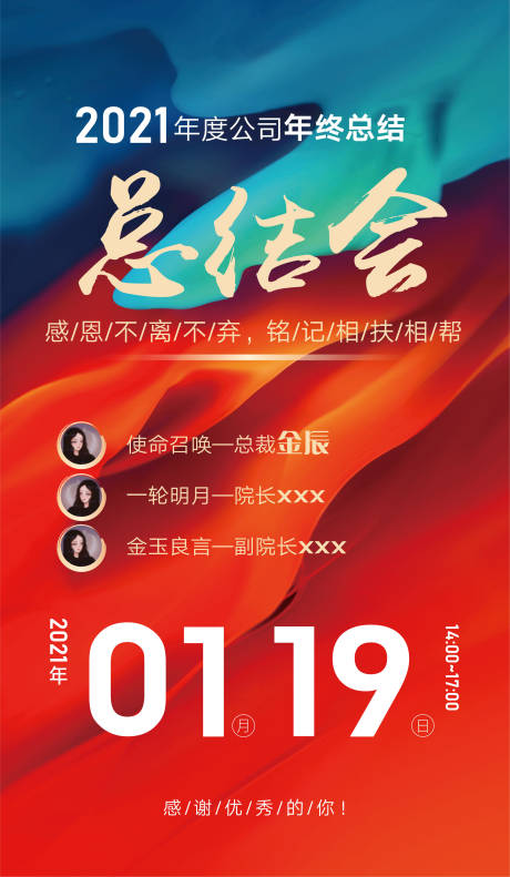源文件下载【年终总结会海报】编号：61300004330445337