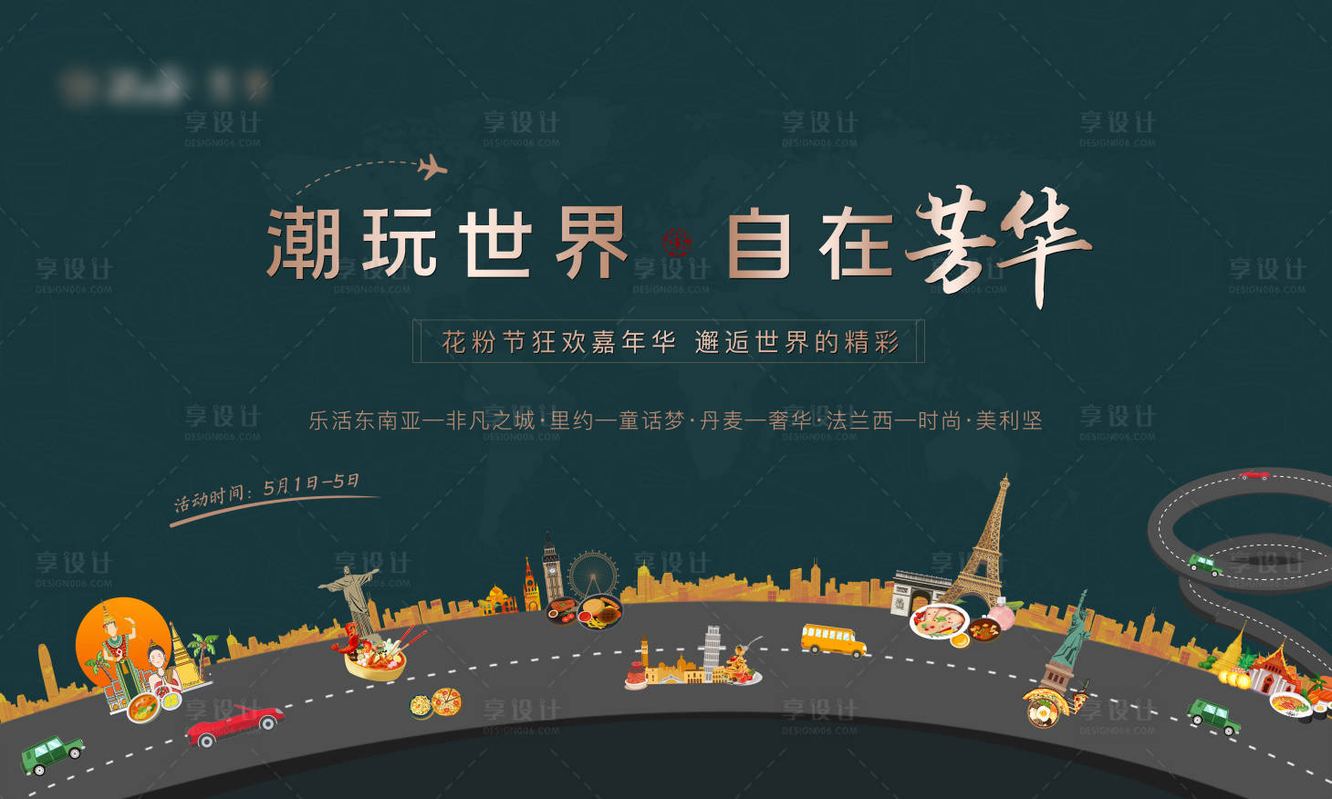 源文件下載【享設計】搜索編號：77350004494655900【地產五一環球美食狂歡嘉年華背景板】