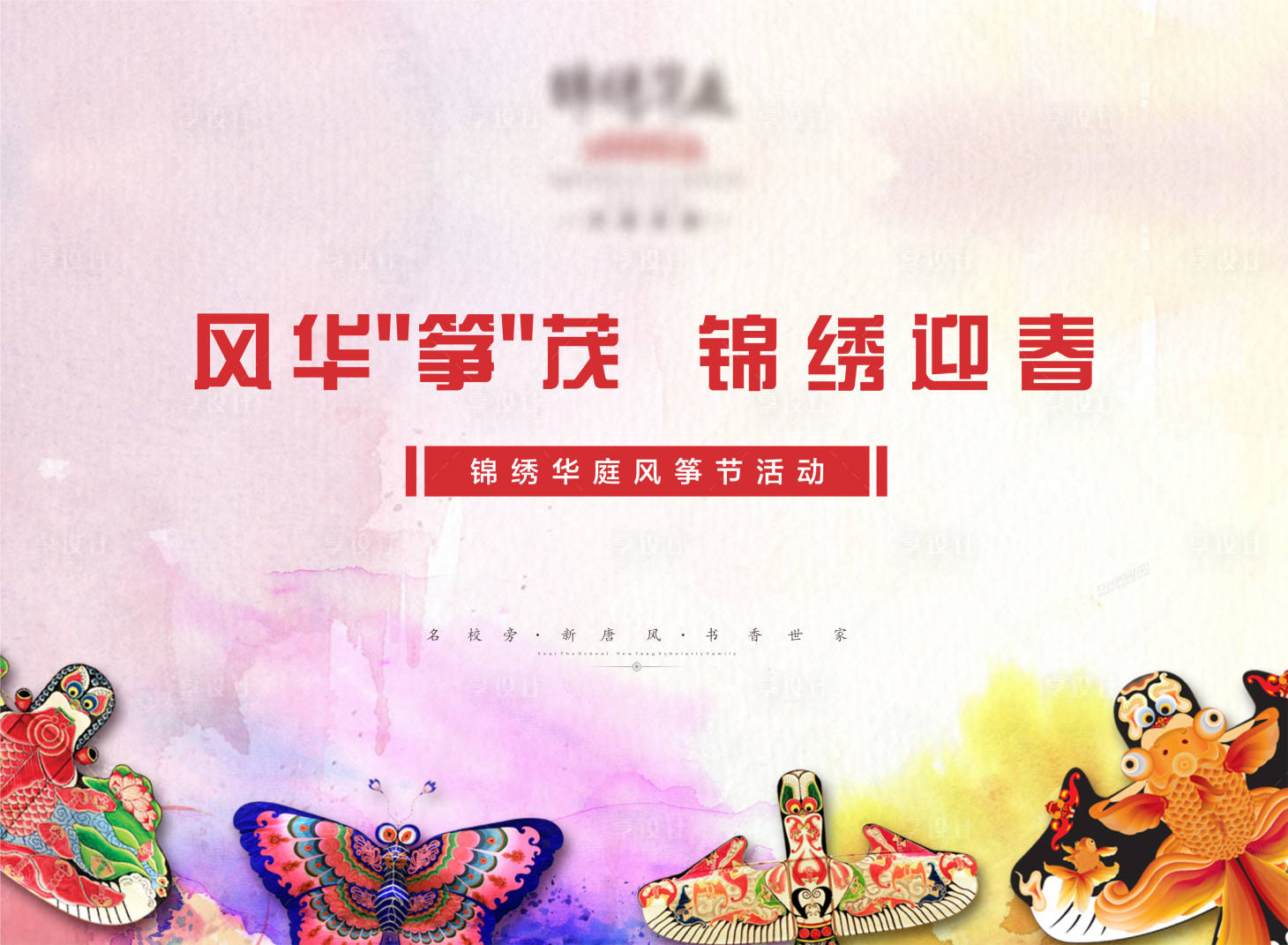 源文件下載【享設(shè)計(jì)】搜索編號(hào)：13720004252803975【風(fēng)箏節(jié)DIY暖場(chǎng)活動(dòng)背景板】