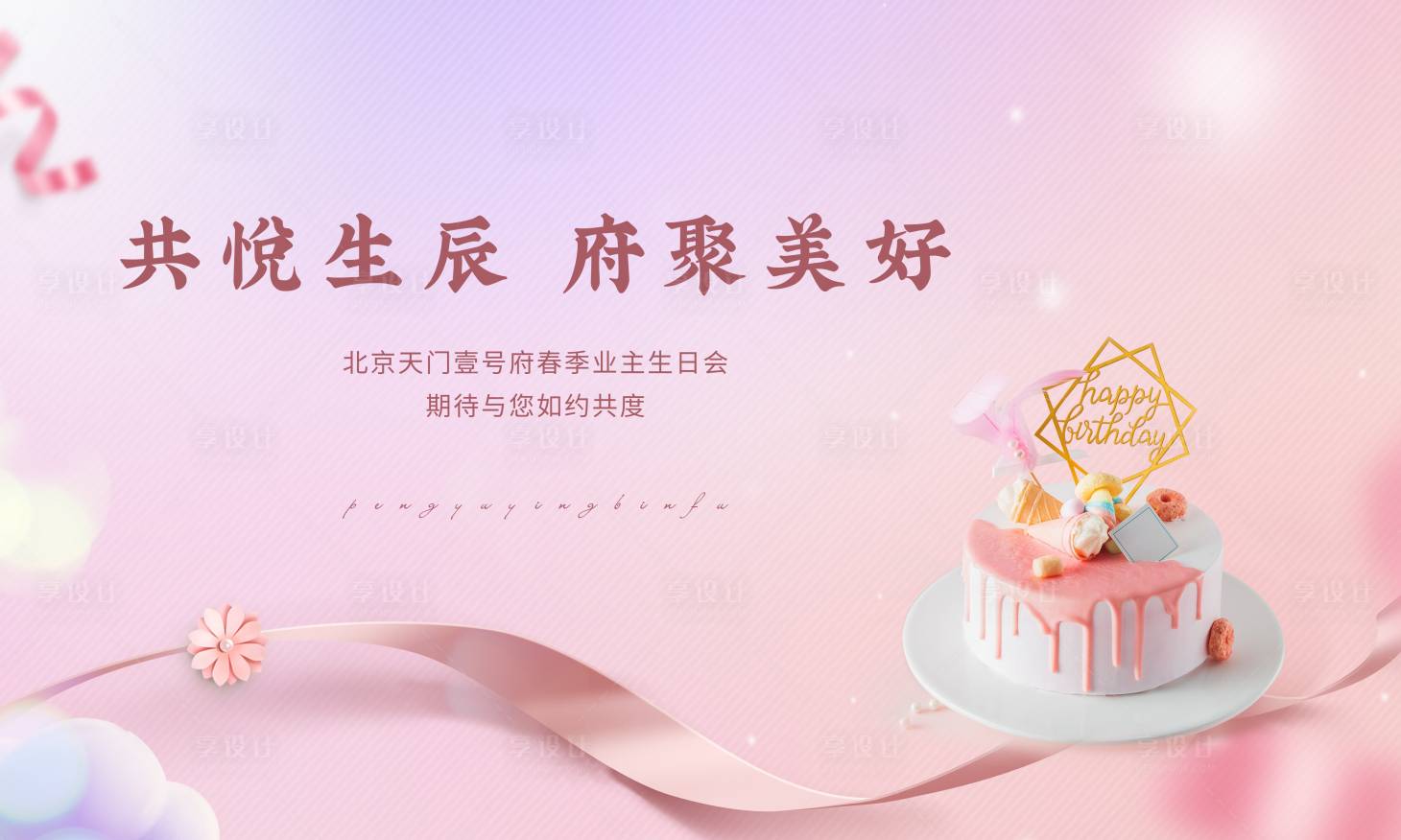 源文件下载【地产生日会业主生日】编号：16360004228607709