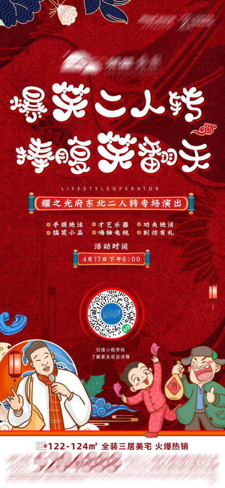 源文件下载【二人转活动广告】编号：98300004240828393