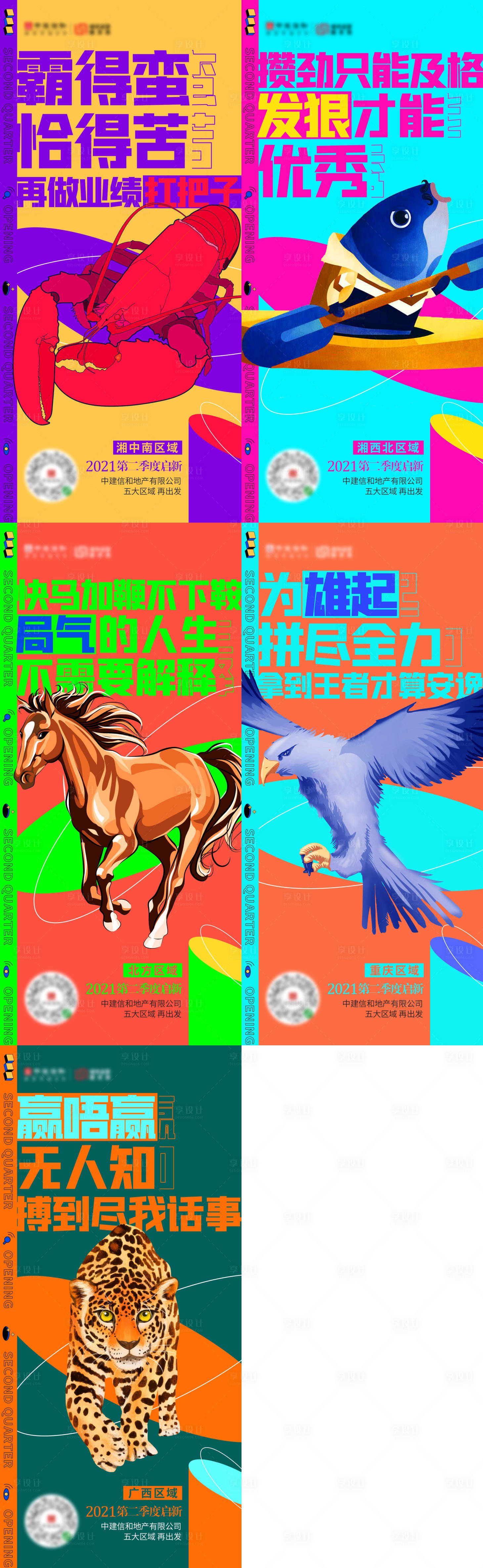源文件下載【享設計】搜索編號：77220004495246295【地產方言系列海報 】