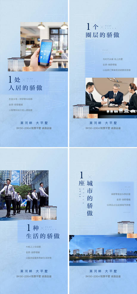 源文件下载【地产洋房价值点刷屏海报】编号：41270004456279776