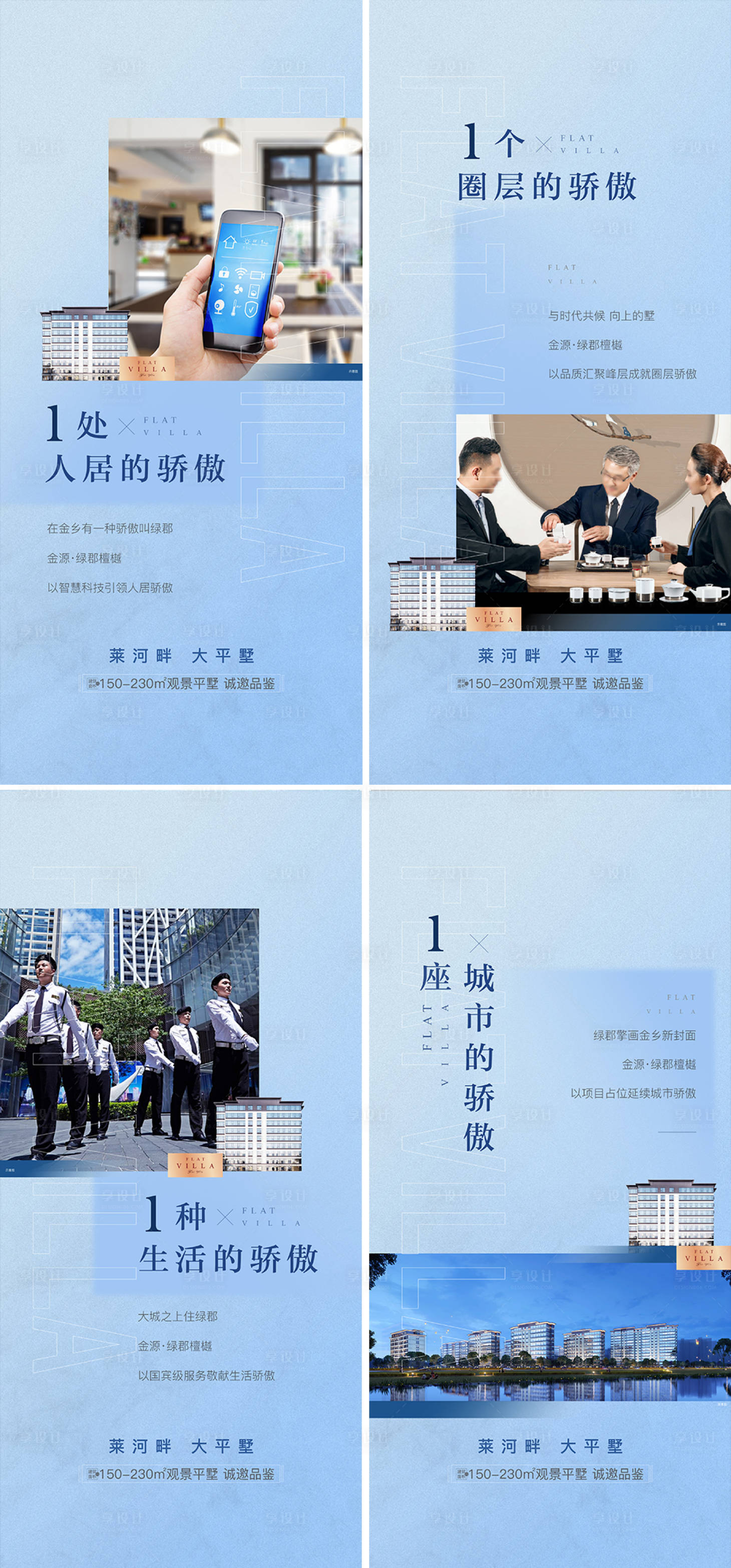 源文件下载【享设计】搜索编号：41270004456279776【地产洋房价值点刷屏海报】