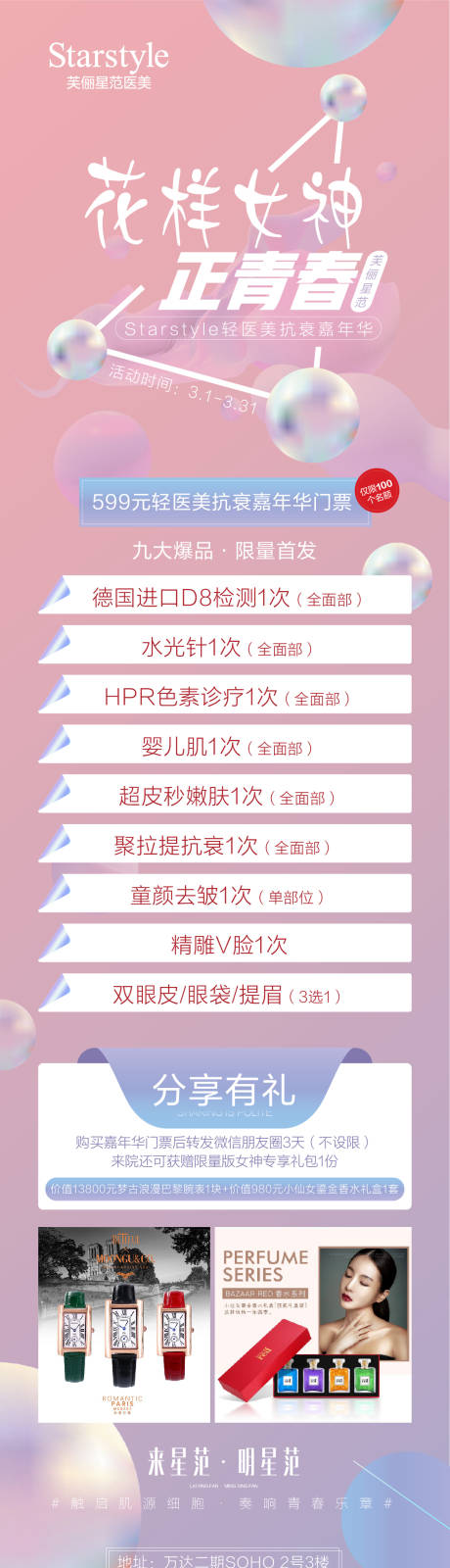 源文件下载【医美整形促销ins风长图】编号：95190004306047072