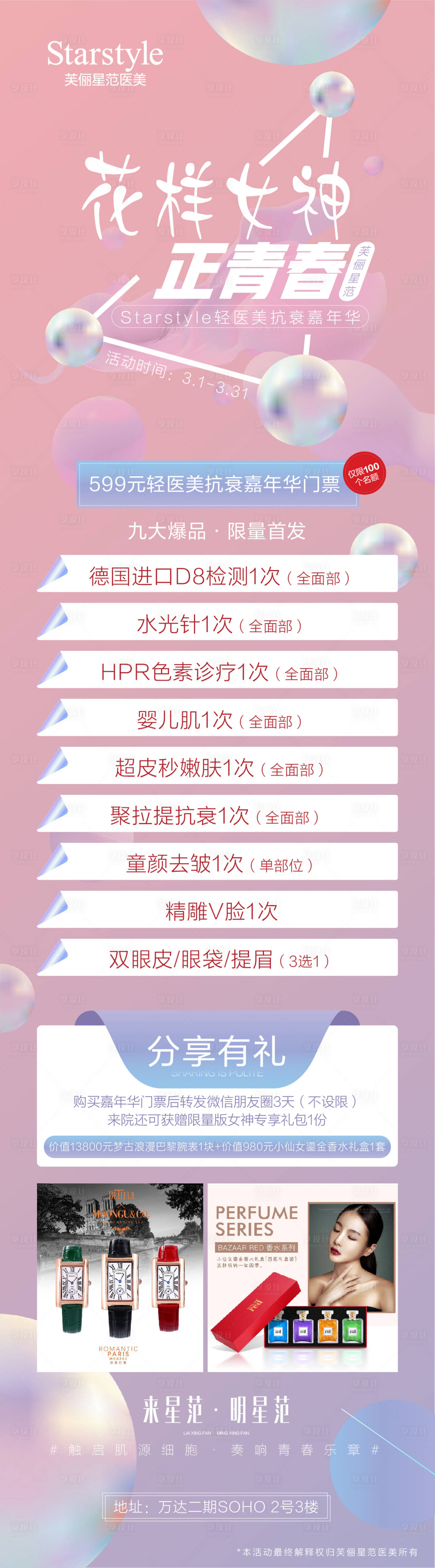 源文件下載【享設計】搜索編號：95190004306047072【醫美整形促銷ins風長圖】