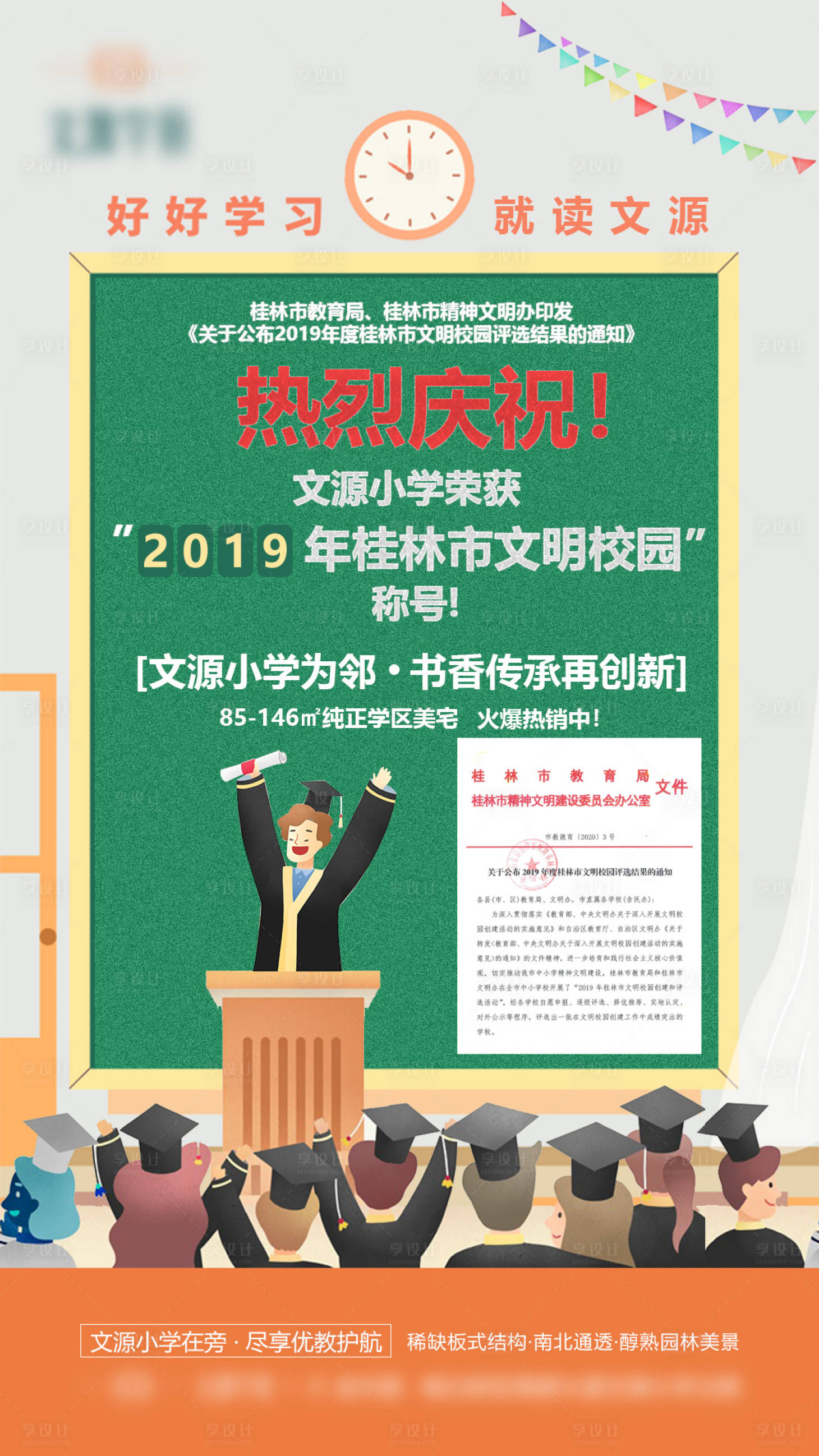 源文件下載【享設(shè)計(jì)】搜索編號：93290004324067865【房地產(chǎn)學(xué)府移動端海報(bào)】