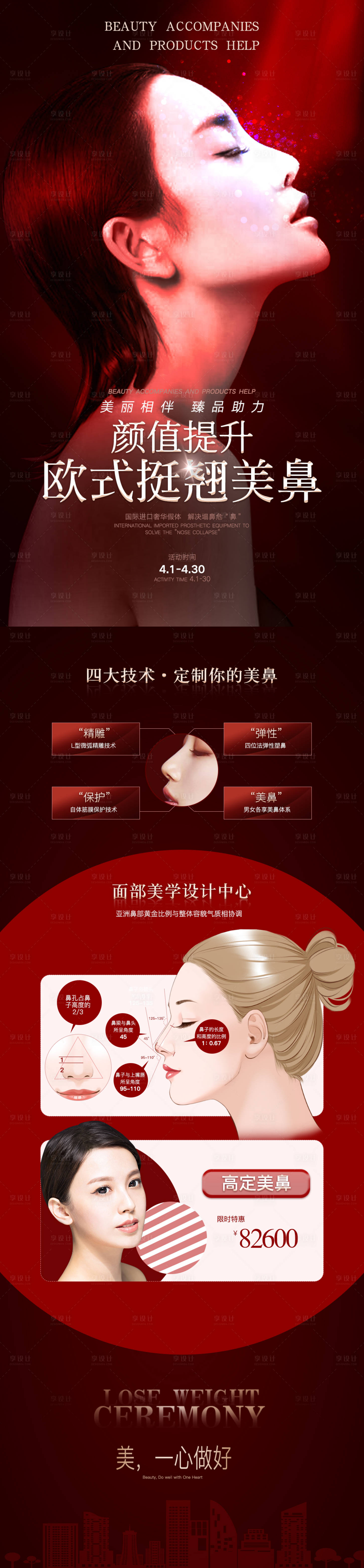 源文件下載【享設計】搜索編號：36330004130716446【整形醫美長圖】