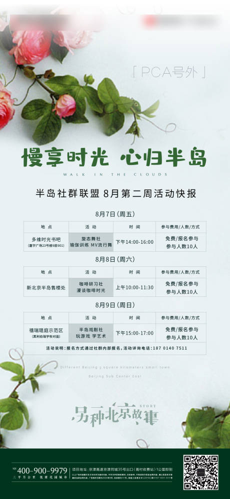 源文件下载【周末活动 】编号：42250004294595102