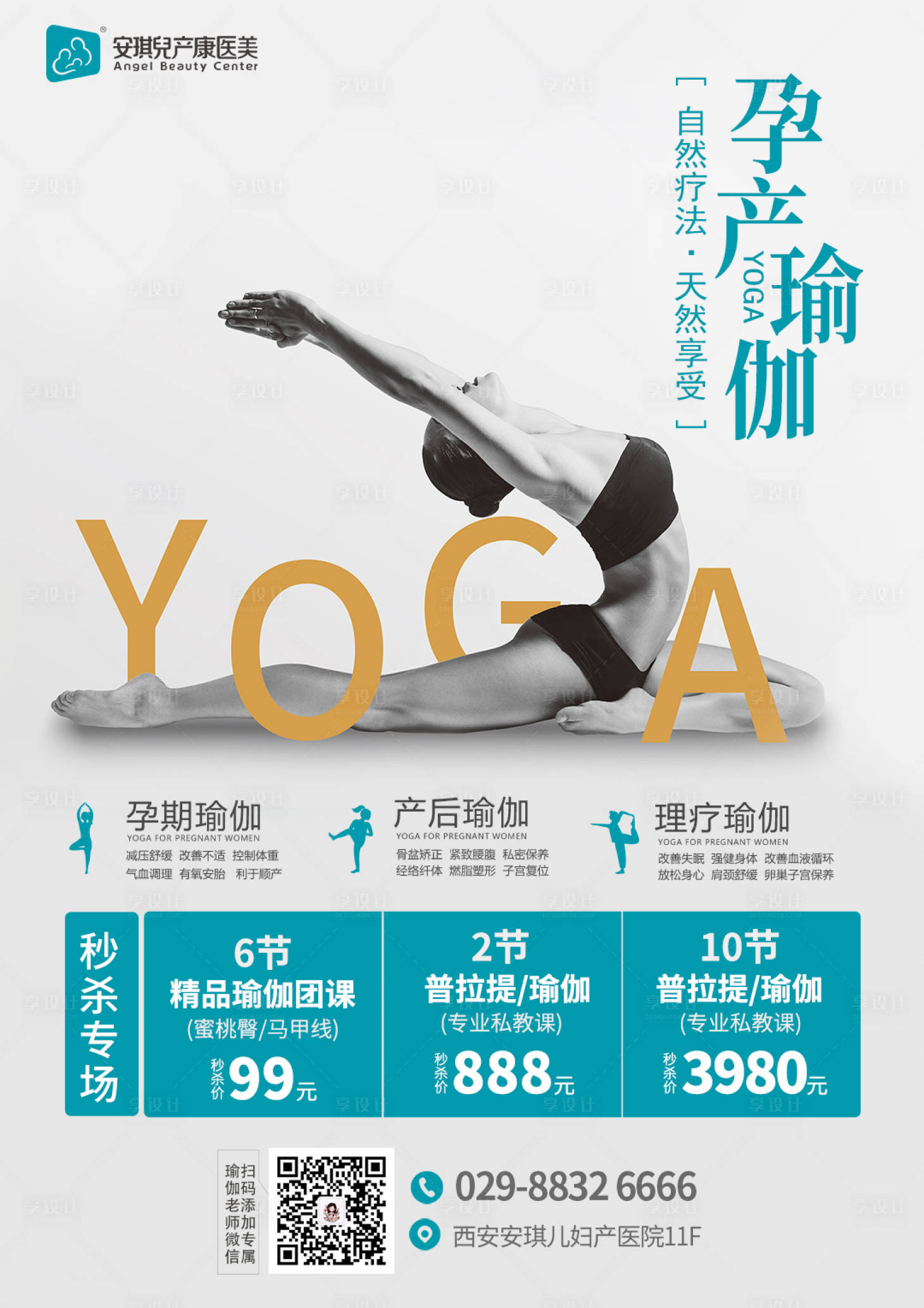 源文件下载【享设计】搜索编号：83240004505334152【孕产瑜伽】