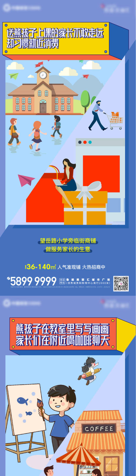 源文件下载【享设计】搜索编号：13780004135018227【商业商铺价值点系列海报】