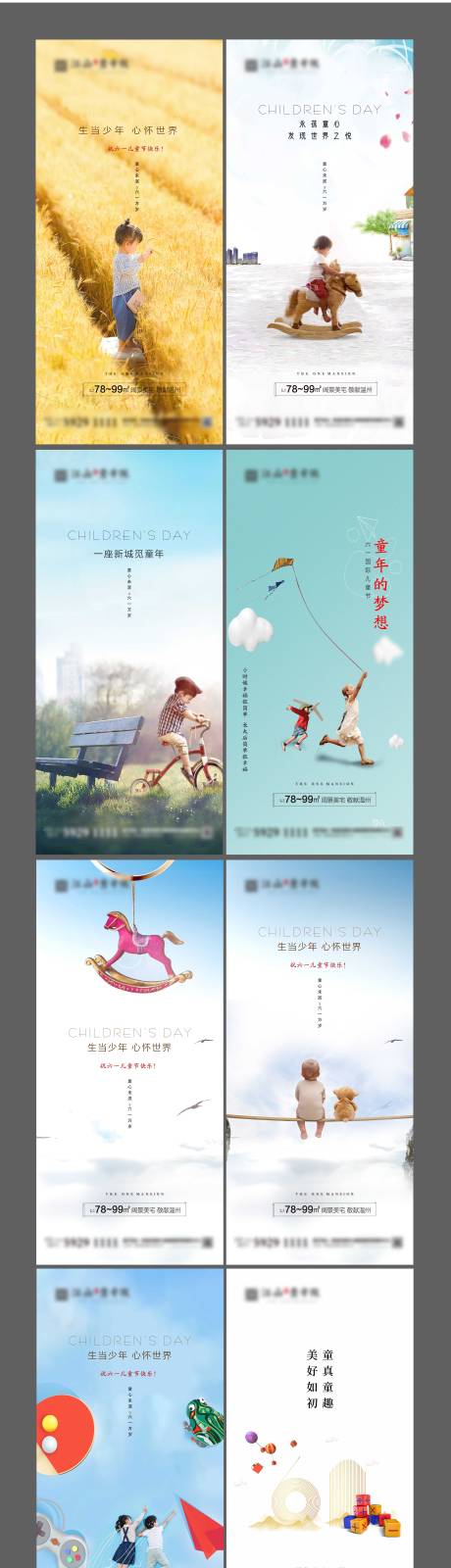 源文件下載【兒童節系列節日海報】編號：33980004135139201