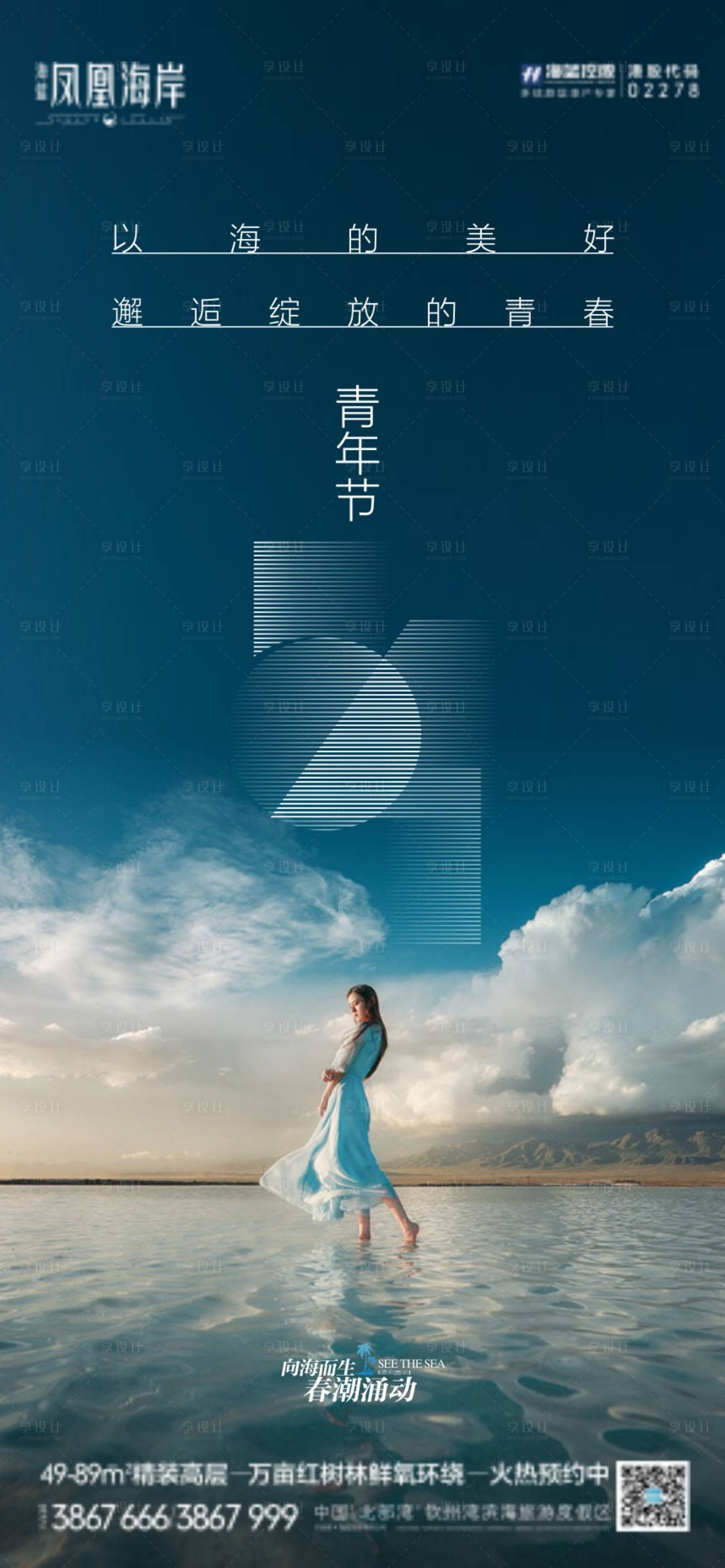 源文件下载【地产五四青年节海报】编号：33830004500359722
