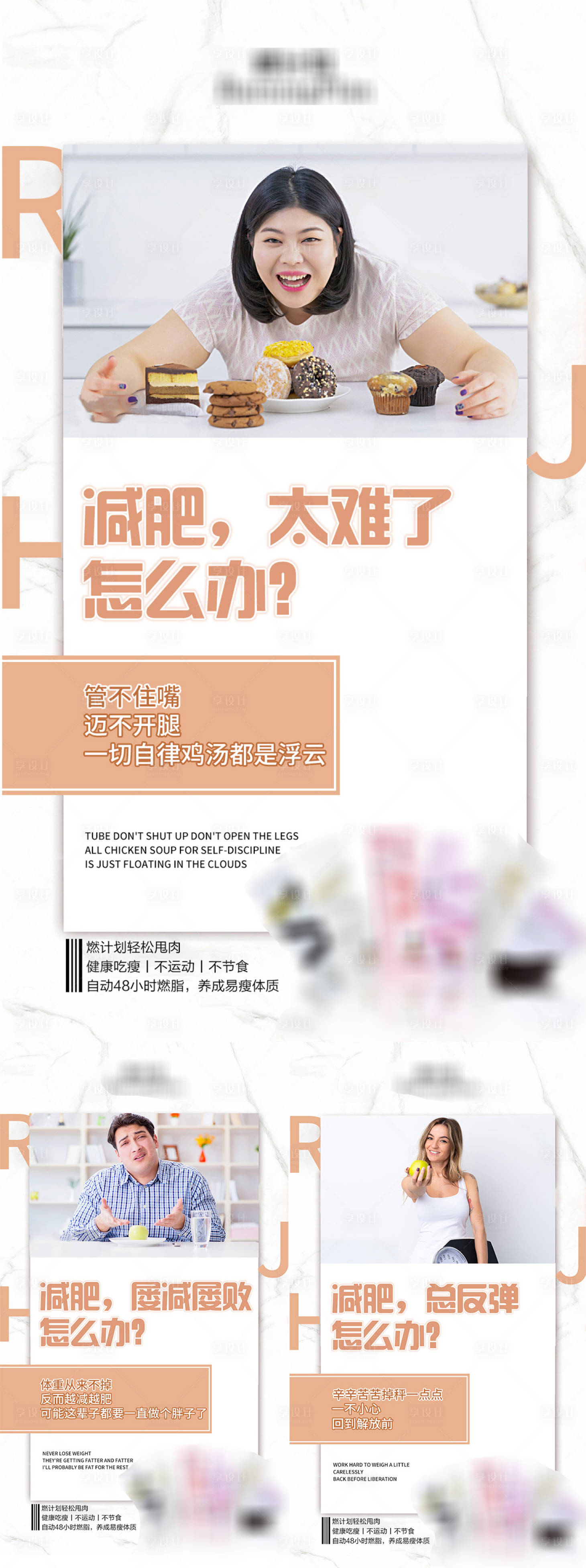 源文件下载【享设计】搜索编号：51070003907559947【减肥海报】