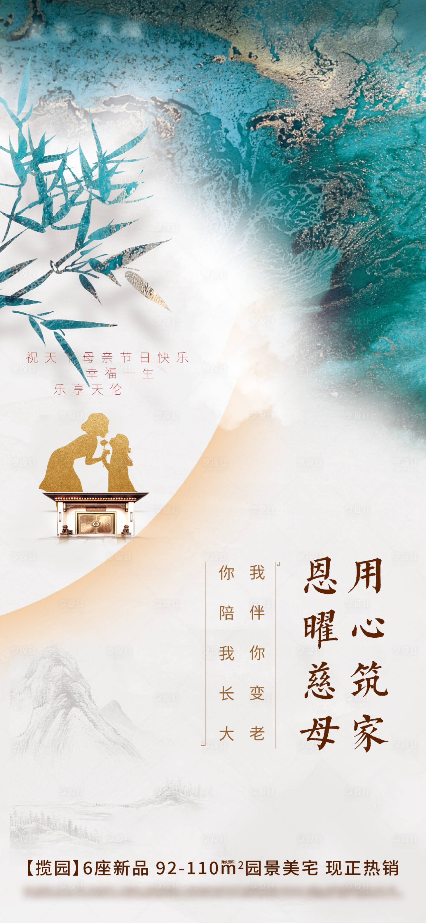 源文件下載【享設計】搜索編號：43180004408737842【地產母親節節日單圖】